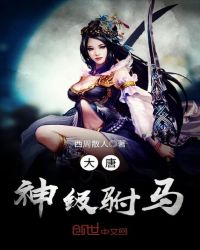 God-level Consort of the Tang Dynasty
