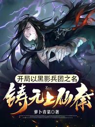 In the name of the Shadow Corps at the beginning, cast the Supreme Immortal Qin
