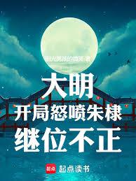 The Ming Dynasty: The opening scene features Zhu Di angrily accusing him of illegitimate succession.
