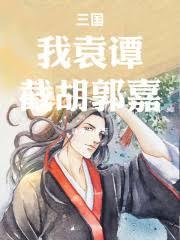 The Three Kingdoms: I, Yuan Tan, intercepted Guo Jia's...