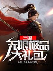 Three Kingdoms: Unlimited Premium Gift Pack