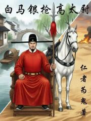 White Horse, Silver Spear, Grand Commandant Gao
